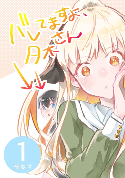 Lộ tẩy rồi nhé, Yuki-san